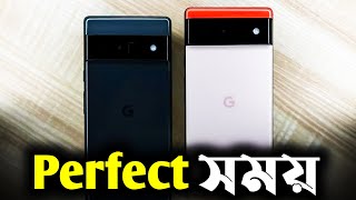 Dont Buy pixel 5  5a  Try pixel 6 amp 6a  price in Bangladesh [upl. by Haberman]