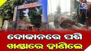 Ganjam Breaking News Sarpanchs Husband Attacks Shop Owner in Sikula Gram Panchayat Purushottampur [upl. by Ahsikit363]