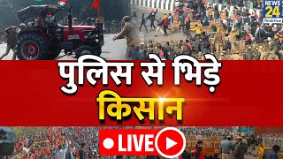 Farmers Protest 2024 LIVE  Delhi में किसानों का उग्र आंदोलन मोदी सरकार की बढ़ी परेशानी LIVE [upl. by Enid970]