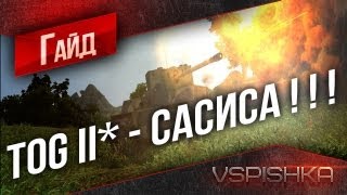 TOG II  Гайд по Апокалипсису 2012 от Vspishka [upl. by Curt]