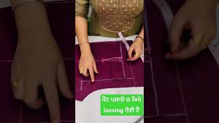 ਪੈਂਟ plazo di ਦੀ loosing ਕਿਮੇ ਦੇਣੀ ਹੈ ✅💯pant plazo pantplazocutting pantplazzo cuttingskills [upl. by Nylekoorb]