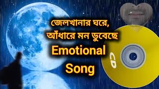 ওরে মুক্তির বাতাস Ore muktir batas  Emotional song [upl. by Ebsen397]