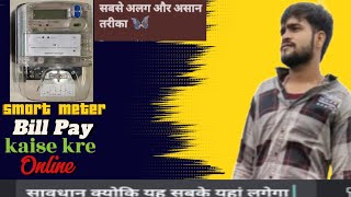 Smart Meter ka recharge kaise kare  Haw to smart meter recharge  Online recharge kaise kre [upl. by Ahnavas]