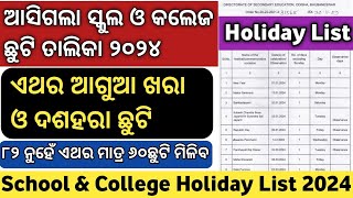 ସ୍କୁଲ କଲେଜ ଛୁଟି ତାଲିକା ୨୦୨୪  Holiday List 2024 Odisha  School Holiday List 2024 Odisha Holiday [upl. by Aleira]