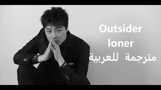 MV Outsider  quotlonerquot Arabic sub  أغنية اوتسيدر أسرع راب كوري قد تسمعه مترجم [upl. by Carlstrom]