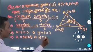 ସ୍ଥାନଙ୍କ ଜ୍ୟାମିତିCoodinet geometry ବିଭାଜନ ସୂତ୍ରpart 5exercise6b 1220 questions [upl. by Adorne361]