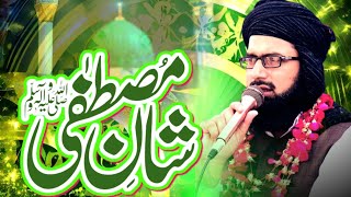 شان مصطفیٰ by Hafiz Muhammad Mudassar Iqbal Sahi Rizvi Advocate sahib [upl. by Ojeitak]