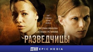 SPIES  Episode 1 eng sub  РАЗВЕДЧИЦЫ  Серия 1  СМОТРИТЕ на EPIC [upl. by Yttisahc]