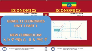 Economics grade 11 unit 1 part 1 የ 11 ኛ ክፍል ኢኮኖሚክስ ምዕራፍ 1 ክፍል 1 [upl. by Beverie]