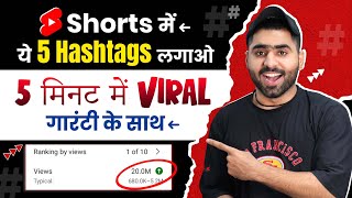 BEST Hashtags for YouTube Shorts Viral 2024  Viral Hashtags for Shorts MUST APPLY [upl. by Sahpec126]