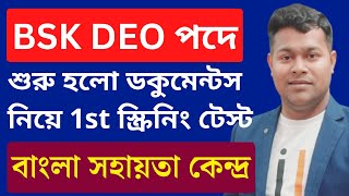 BSK Data Entry Operator DEO New Update 2024  Bangla Sahayata Kendra new update [upl. by Penney]