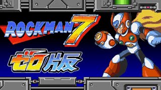 SFC ロックマン7 ゼロ 完全ガイド 【エンディングまで】 [upl. by Lehcin]