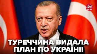 🤯Екстрена заява ЕРДОГАНА про війну в Україні Туреччина ШОКУВАЛА quotСВОquot можна ЛЕГКО закінчити [upl. by Bassett654]