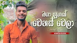 Oya Hugak Weanas Wela  ඔයා හුගක් වෙනස් වෙලා  Voice Of  Achintha Rusiru [upl. by Stein]