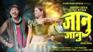 Janu Janu  Singer Ignesh Kumar amp Khushi Bansal  New Nagpuri Song 2024latestnagpurisong [upl. by Imarej]