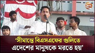 চার দেশের যে নিঃশ্বাস তেঁতুলিয়ার বাংলাবান্ধা আমরা চিরতরে বন্ধ করে দিব সারজিস আলম  Sarjis Alam [upl. by Miller]