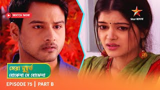 Best of Bojhena Se Bojhena  Episode 75  Part B [upl. by Nelac]