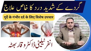 Pain in kidney best hommopathic medicines by Dr Waqar Bhuttaگردے کے درد کا خاص علاج [upl. by Cornwall]