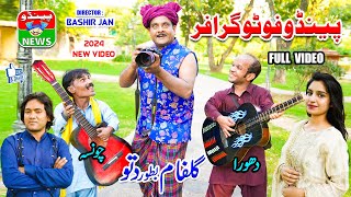 Pendu Photographer   Full Video 2024  Comedy Funny Videos  Gulfam Bator Dittu  Pendu News [upl. by Richara]