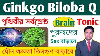 Ginkgo Biloba homeopathic medicine Ginkgo biloba q benefits Ginkgo biloba benefit in homeopathy [upl. by Notnelc]