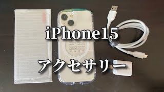 iPhone 15のアクセサリーを購入しました！開封レビュー【Anker PowerPort III Nano 20WAnker USB Type CiFace保護フィルム】【Vlog】 [upl. by Nolyaw]