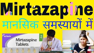 Mirtazapine Tablets Uses in Hindi  Mirtazapine 15 mg 75 mg [upl. by Ellett]