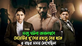 আসলে ঐরাতে যা ঘটেছিল জানলে চমকে উঠবেন  suspense thriller movie explained in bangla  plabon world [upl. by Rai]