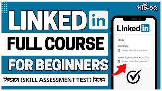 How To Take Linkedin Skill Assessment Test  Linkedin Skill Assessment Test  Best Way [upl. by Arul]