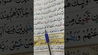 سورۃ البینہ مدنیہ Suratul bayinah madiyah [upl. by Airec]