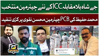 Jay Shah Elected As Chairman ICC  Muhammad Hafeez Criticizes Chairman PCB  G Sports  Full EP [upl. by Asecnarf]