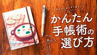 【手帳の書き方】あなたの魅力を引き出す 毎日をていねいに楽しむ手帳術の選び方 [upl. by Edlun182]