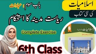 Class 6 islamiat Book Chapter 3  Question AnswerIslamiat [upl. by Lebna]