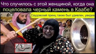 Что произойдет с тобой когда ты увидишь силу черного камня в Каабе и Коране  Чудеса Ислам [upl. by Ardnajela]