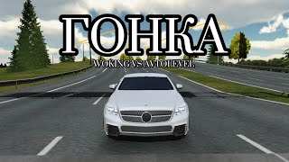 CLS63 VS CLS63WOKING VS AVTOLEVELCar Parking Multiplayerwoking1267 [upl. by Isola]