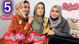 Family  Season 02  Episode 05  سریال خانواده فصل دوم  قسمتپنجم [upl. by Einittirb]