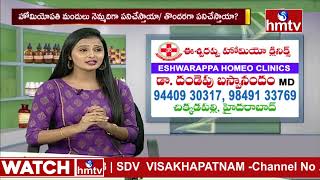 Steps To Control Herpes Disease   Eshwarappa Homeo Clinic  290522  hmtv [upl. by Ardra208]