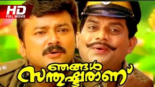 Malayalam Full Movie  Njangal Santhushttarannu  Comedy Movie  Ft Jayaram Abirami Jagathi [upl. by Willabella]