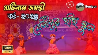 Annual program 2024Benipur High School schooldanceannual program theme [upl. by Sly863]