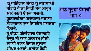 ह्रदयस्पर्शी कथा heart touching story मनातल्या कथा [upl. by Adeys42]