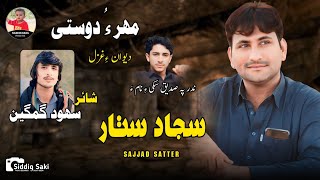 SAJJAD SATTARMEHAR HO DOSTIPOETSAOD GAMGEENBALOCHI SONG2024 [upl. by Derfiniw500]