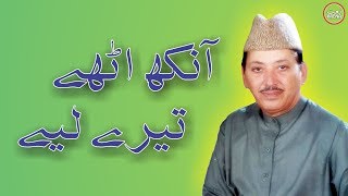 Aankh Uthay Tere Liye  Waheed Zafar Qasmi [upl. by Onaivlis238]