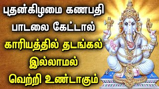 WEDNESDAY POWERFUL GANAPATHI TAMIL DEVOTIONAL SONGS  Vinayagar Padalgal  Lord Pillayar Tamil Songs [upl. by Ellene434]