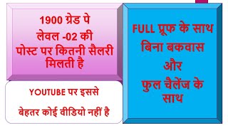 1900 GRADE PAY SALARY II GP1900 SALARY II LEVEL2 SALARY II SSC CGL SALARY II CLERK SALARY [upl. by Noral]