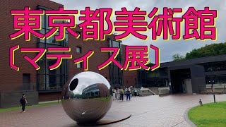 【Vlog】【東京都美術館】（東京 上野公園） [upl. by Janot]