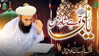 SHAH E ZAMAN YA NABI  NEW SAIFI NAAT 2023  شاہ زمن یا نبی  KALAM  M SHAHAB SAIFI [upl. by Fari]