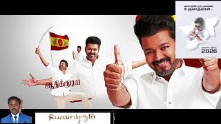 தமிழக வெற்றிக் கழக கொடி பாடல் [upl. by Esylle]