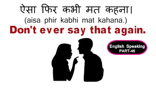 English Speaking  Part 46  Spoken English in Hindi [upl. by Berrie]