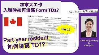 在加拿大工作  入職時如何填寫 Form TD1 Part 2 of 2 [upl. by Dnallor]