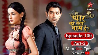 Iss Pyar Ko Kya Naam Doon  Season 1  Episode 100 Part 1 [upl. by Yanat569]