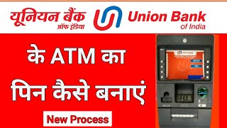 union bank ke ATM ka pin kaise banaye  यूनियन बैंक के एटीएम का पिन कैसे बनाते है [upl. by Obnukotalo]